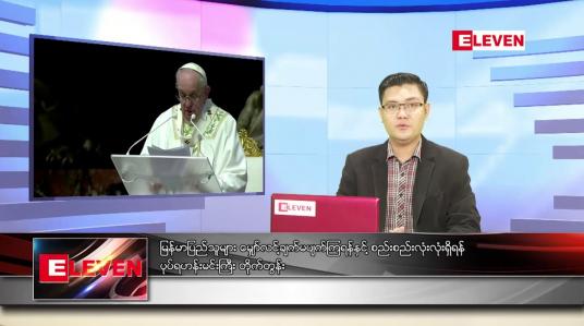 Embedded thumbnail for မေ ၁၈ ရက် နံနက်ခင်းသတင်းအစီအစဉ် 