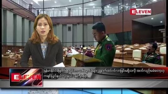 Embedded thumbnail for  အောက်တိုဘာ ၁၁ ရက် နံနက်ခင်း သတင်းအစီအစဉ် 