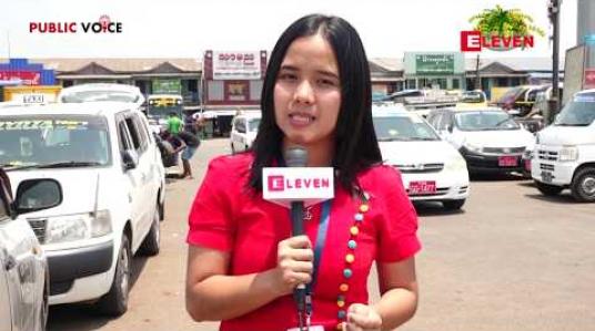 Embedded thumbnail for Public Voice (ရုပ်သံအစီအစဉ်) 