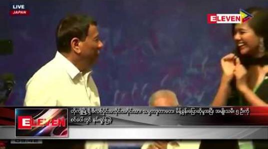Embedded thumbnail for တိုကျိုမြို့ရှိ ဖိလစ်ပိုင်အသိုင်းအဝိုင်းအား သမ္မတဒူတာတေး မိန့်ခွန်းပြောဆိုမှုအပြီး အမျိုးသမီး ၅ဦးကို စင်ပေါ်တွင်နမ်းရှုပ် ပြခဲ့ 