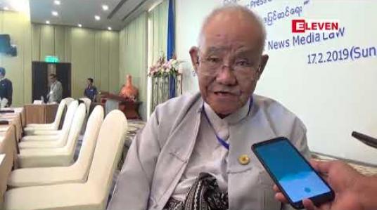 Embedded thumbnail for သတင်းရေး၍ ထောင်ကျသည်ဆိုသည့် အဖြစ်မျိုး မကြားရအောင် မီဒီယာကောင်စီက ဆောင်ရွက်နေရာတွင် ဥပဒေ အားနည်းချက်များ ရှိသဖြင့် ပြင်ဆင်ရန်လိုအပ်လာဟု သတင်းမီဒီယာကောင်စီဥက္ကဋ္ဌ ပြောကြား 