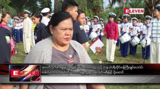 Embedded thumbnail for အဂတိလိုက်စားမှုဖြင့် အမှုဖွင့် ဖမ်းဆီးခံထားရသည့် တနင်္သာရီတိုင်းဝန်ကြီးချုပ်ဟောင်း ဒေါက်တာလဲ့လဲမော်ကို ထားဝယ်မြို့သို့ လေကြောင်းခရီးဖြင့် ပို့ဆောင် 