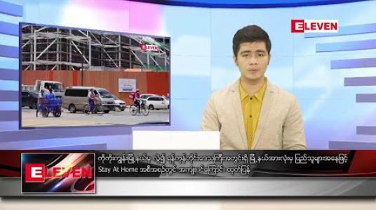Embedded thumbnail for စက်တင်ဘာ ၂၁ ရက် နံနက်ခင်း သတင်းအစီအစဉ် 