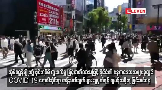 Embedded thumbnail for အိုမီခရွန်မျိုးကွဲ ဗိုင်းရပ်စ် ကူးစက်မှု မြင့်တက်လာသဖြင့် နိုင်ငံ၏ နေရာဒေသအများစုတွင် COVID-19