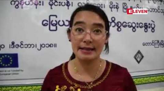 Embedded thumbnail for ရှမ်းပြည်နယ်တောင်ပိုင်းရှိ မြို့နယ် ၄ ခုမှ တောင်သူများကမြေယာဆိုင်ရာပြဿနာများနှင့်ပတ်သက်ပြီးရှမ်းပြည်နယ်အစိုးရအဖွဲ့နှင့်တွေ့ဆုံဆွေးနွေး 