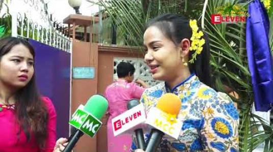 Embedded thumbnail for သင်္ကြန်ကာလတွေကို ဖျော်ဖြေရေးနဲ့သာကုန်ဆုံးခဲ့ရပြီး လည်ပတ်ခဲ့ရတာမျိုး မရှိလို့ ဝမ်းနည်းရတယ်ဆိုတဲ့ မအေးသောင်း