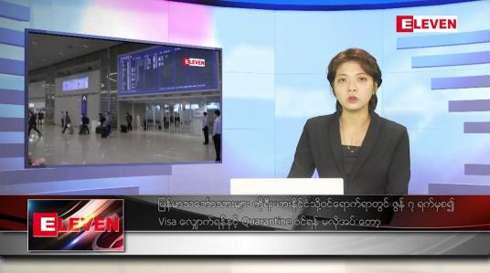Embedded thumbnail for ဇွန် ၅ ရက် ညနေခင်း သတင်းအစီအစဉ်