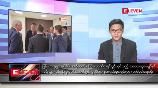 Embedded thumbnail for စက်တင်ဘာ ၁၇ ရက်မနက်ခင်းသတင်းအစီအစဉ်