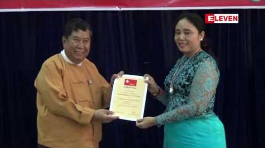 Embedded thumbnail for နိုင်ငံတော် အတိုင်ပင်ခံပုဂ္ဂိုလ် ဒေါ်အောင်ဆန်းစုကြည်၏ (၇၄) နှစ်ပြည့် မွေးနေ့အထိမ်းအမှတ် သွေးလှူဒါန်းပွဲ ပြုလုပ်