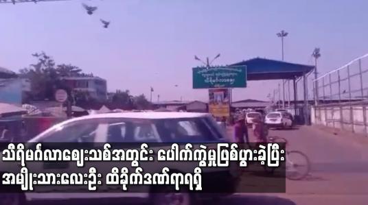 Embedded thumbnail for သီရိမင်္ဂလာဈေးသစ်အတွင်း ပေါက်ကွဲမှုဖြစ်ပွားခဲ့ပြီး အမျိုးသားလေးဦး ထိခိုက်ဒဏ်ရာရရှိ