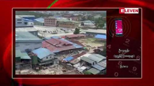 Embedded thumbnail for ဇွန် ၈ ရက်မှစ၍ မုတ်သုံလေ အားကောင်းနိုင်