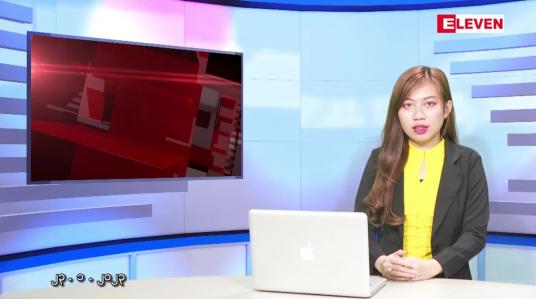 Embedded thumbnail for ဇန်နဝါရီလ ၂၃ ရက်နေ့ ညပိုင်းသတင်းအစီအစဉ် 