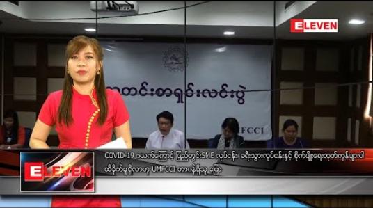 Embedded thumbnail for မတ်လ ၆ ရက်နေ့ နေ့လယ်ခင်းသတင်းအစီအစဉ်