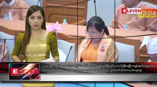 Embedded thumbnail for စက်တင်ဘာ ၇ ရက်နေ့ နံနက်ပိုင်း သတင်း အစီအစဉ် 