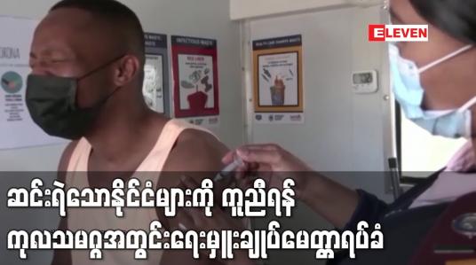 Embedded thumbnail for ဆင်းရဲသောနိုင်ငံများကို ကူညီရန် စီးပွားရေးခေါင်းဆောင်များကို ကုလသမဂ္ဂအတွင်းရေးမှူးချုပ်မေတ္တာရပ်ခံ