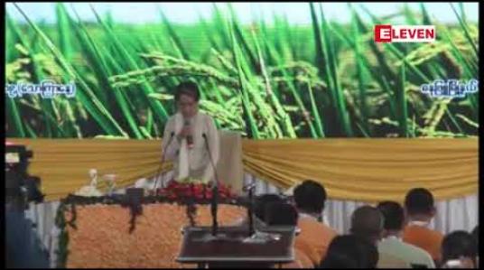 Embedded thumbnail for လက်ရှိသတ်မှတ်ထားသည့်ဆန်စပါးအခြေခံစျေးနှုန်းကိုနှစ်စဉ်ပုံသေယူ၍မဖြစ်နိုင်ဘဲ စျေးကွက်ကိုလေ့လာပြီး နှစ်စဉ်ပြောင်းလဲ ကြေညာပေးရမည်ဖြစ်ဟု နိုင်ငံတော်၏အတိုင်ပင်ခံပုဂ္ဂိုလ်ပြောကြား 