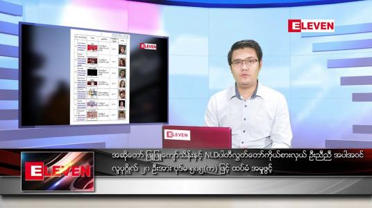 Embedded thumbnail for ဧပြီ ၁၄ ရက် နံနက်ခင်း သတင်းအစီအစဉ်