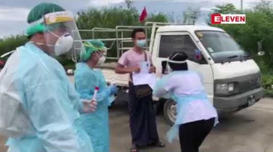 Embedded thumbnail for မြန်မာနိုင်ငံဘက်မှလာသော ယာဉ်မောင်းများအား Covid ပိုး ရှိမရှိ ထိုင်းနိုင်ငံဘက်တွင် စစ်ဆေး
