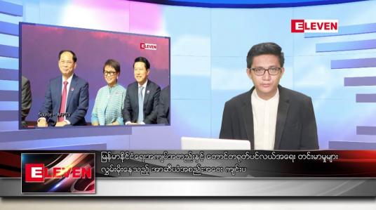 Embedded thumbnail for ဇူလိုင် ၁၂ ရက်မနက်ခင်းသတင်းအစီအစဉ်