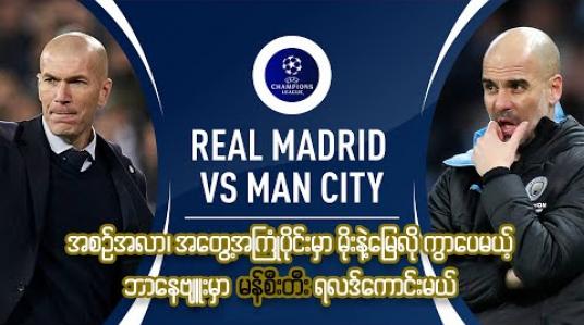 Embedded thumbnail for Football Talkshow (ရုပ်သံအစီအစဉ်)