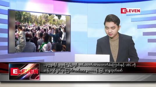 Embedded thumbnail for ဇန်နဝါရီလ ၁၈ ရက် နံနက်ခင်း သတင်းအစီအစဉ်