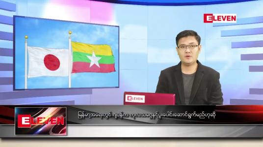 Embedded thumbnail for မေ ၃၀ ရက် နံနက်ခင်းသတင်းအစီအစဉ် 