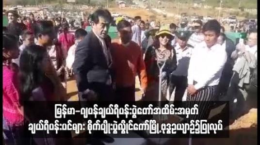 Embedded thumbnail for မြန်မာ-ဂျပန်ချယ်ရီပန်းပွဲတော်အထိမ်းအမှတ် ချယ်ရီပန်းပင်များစိုက်ပျိုးပွဲလွိုင်ကော်မြို့ ဗုဒ္ဓဥယျာဉ်၌ပြုလုပ် 