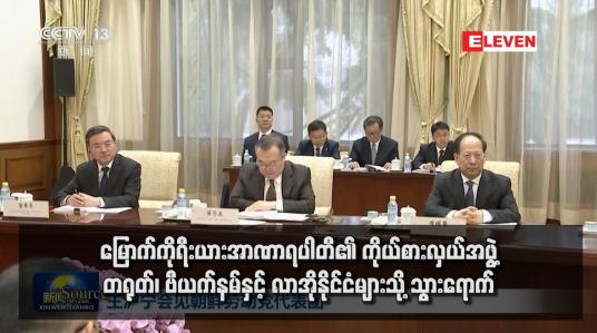Embedded thumbnail for မြောက်ကိုရီးယားအာဏာရပါတီ၏ ကိုယ်စားလှယ်အဖွဲ့ တရုတ်၊ ဗီယက်နမ်နှင့် လာအိုနိုင်ငံများသို့ သွားရောက်