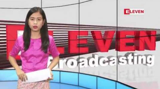 Embedded thumbnail for ဇွန်လ ၂၀ ရက်နေ့ နေ့လယ်ခင်း သတင်း အစီအစဉ် 