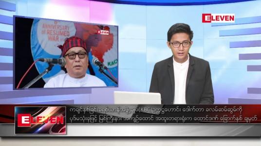 Embedded thumbnail for ဧပြီလ ၈ ရက်နေ့ နံနက်ပိုင်းသတင်းအစီအစဉ် 