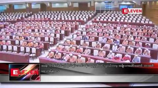 Embedded thumbnail for အခန်း ၆ ခန်း ပါဝင်မည့် ဗိုလ်ချုပ်အောင်ဆန်း အတ္ထုပ္ပတ္တိတွင် လူငယ်ဘဝမှ အမျိုးသားခေါင်းဆောင်ဘဝအထိ ရေးသားပြုစုထား