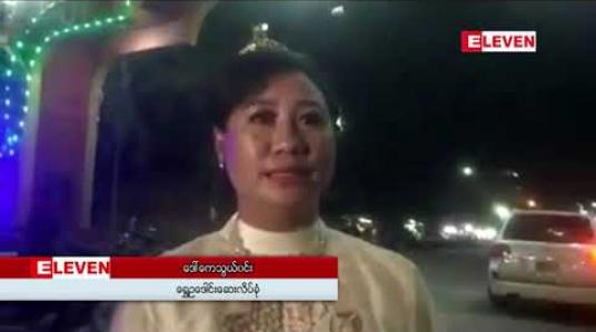 Embedded thumbnail for တောင်ငူမြို့တွင် အသစ်တည်ထားမည့် စူဠာမဏိစေတီတော်မြတ်ကြီး၏ ရတနာစိန်ဖူးတော်၊ရွှေထီးတော်တို့အား မီးကြာခွက်များဖြင့်ပူဇော်၍ မြို့တွင်းလှည့်လည်အပူဇော်ခံ 