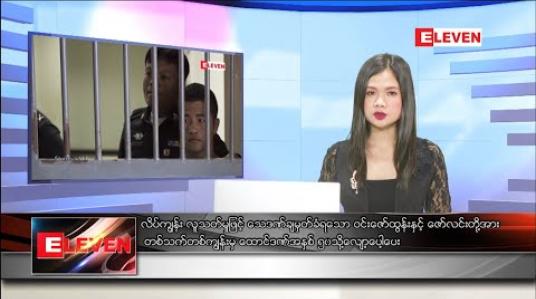 Embedded thumbnail for ဒီဇင်ဘာ ၆ ရက်နေ့ ညပိုင်းသတင်းအစီအစဉ်