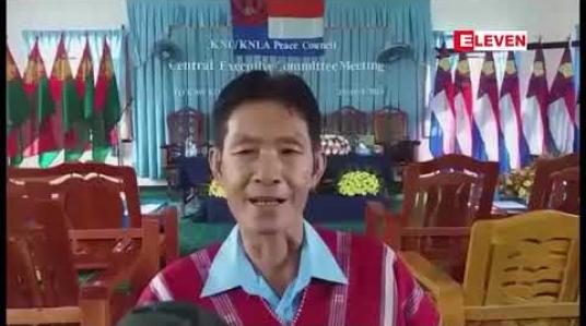 Embedded thumbnail for ငြိမ်းချမ်းရေးဖြစ်စဉ် ရှေ့ဆက်တိုးနိုင်ရန် လမ်းစရှာသည့် အစည်းအဝေးတစ်ရပ် KNU/KNLA(PC) ဗဟိုဌာနချုပ်ရုံးတွင် နှစ်ရက်တာ ပြုလုပ် 
