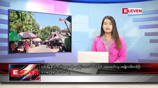 Embedded thumbnail for ဒီဇင်ဘာ ၆ ရက် ညနေခင်း သတင်း အစီအစဉ် 