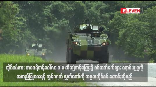 Embedded thumbnail for ထိုင်ဝမ်အား အမေရိကန်ဒေါ်လာ ၁.၁ ဘီလျံတန်ကြေးရှိ စစ်လက်နက်များ ရောင်းချမှုကို အတည်ပြုပေးရန် ကွန်ဂရက် လွှတ်တော်ကို သမ္မတဘိုင်ဒင် တောင်းဆိုမည် 