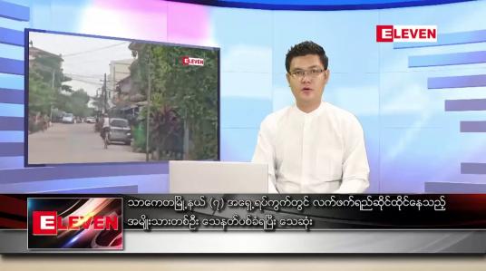 Embedded thumbnail for ဖေဖော်ဝါရီ ၁၆ ရက် နံနက်ခင်းသတင်းအစီအစဉ်