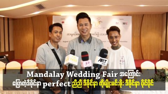 Embedded thumbnail for perfect ညီညီ ဒီဇိုင်နာကိုမျိုးမင်းစိုး ဒီဇိုင်နာ ပိုင်ပိုင်