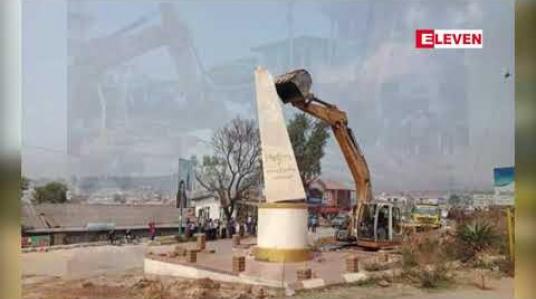 Embedded thumbnail for အောင်ပန်းမြို့ ဗိုလ်မှူးကြီးဗထူး အထိမ်းအမှတ် ကျောက်တိုင်အသစ်ကို နဂိုကျောက်တိုင်နှင့် မလှမ်းမကမ်းနေရာတွင် ပြန်လည် တည်ဆောက်ရန် အတည်ပြု 