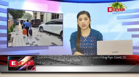 Embedded thumbnail for ဧပြီလ ၅ ရက်နေ့ ညပိုင်းသတင်းအစီအစဉ်