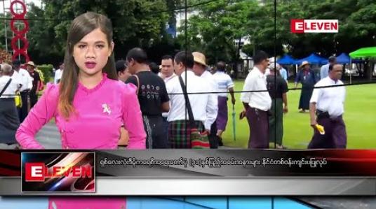 Embedded thumbnail for သြဂုတ်လ ၈ ရက်နေ့ ညပိုင်း သတင်းအစီအစဉ် 
