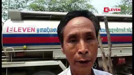 Embedded thumbnail for စက်ရေတွင်းချို့ယွင်းခြင်းနှင့် ကန်ရေခမ်းခြောက်ခြင်းတို့ကြောင့် သောက်သုံးရေရှားပါးနေ