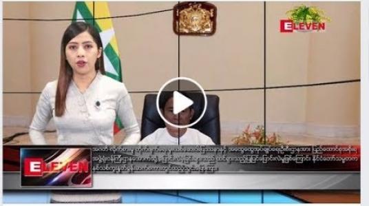 Embedded thumbnail for ဧပြီ ၁၇  ရက်နေ့  ညပိုင်း သတင်း အစီအစဉ် 