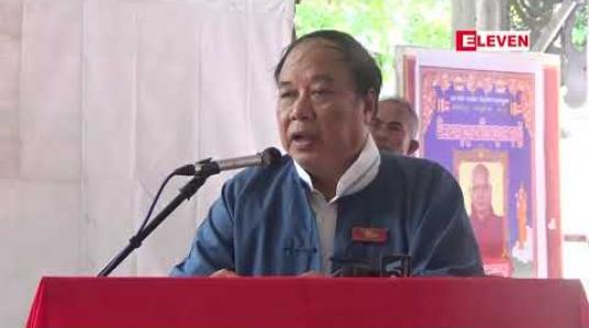 Embedded thumbnail for ဦးသန့်အရေးအခင်း ၄၄ နှစ်မြောက် အထိမ်းအမှတ်အခမ်းအနား ရန်ကုန်မြို့တွင် ပြုလုပ်