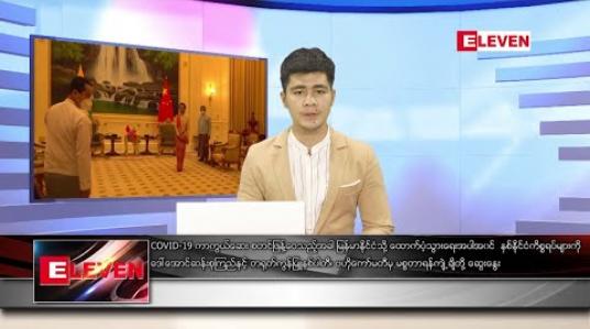 Embedded thumbnail for စက်တင်ဘာ ၂ ရက် နံနက်ခင်း သတင်းအစီအစဉ် 