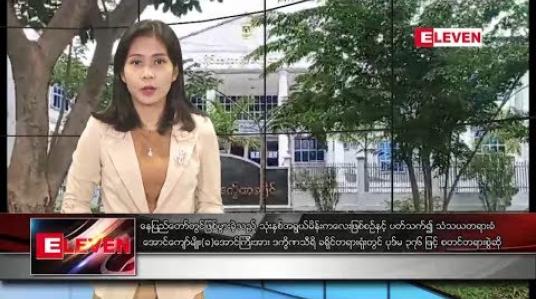 Embedded thumbnail for ဇူလိုင်လ ၄ ရက်နေ့ ညပိုင်းသတင်းအစီအစဉ်