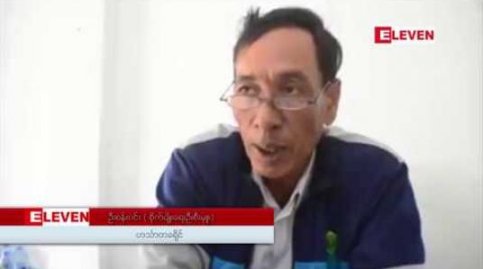 Embedded thumbnail for ပြောင်းစိုက်ခင်းများ၌ FAW ငမြှောင်တောင်ပိုးကျရောက်မှုတွင် အဆိုးရွားဆုံးဖြစ်သည့် ဟင်္သာတခရိုင်အတွင်း ပိုးပြန့်ပွားမှု ထိန်းချုပ် နိုင်ပြီဖြစ်ဟု သိရ 