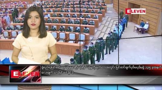 Embedded thumbnail for မတ်လ ၂၀ ရက် ညပိုင်းသတင်းအစီအစဉ် 
