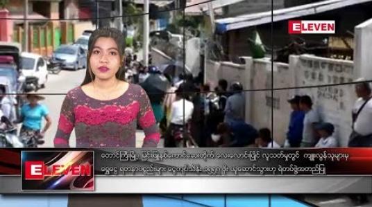 Embedded thumbnail for ဧပြီလ ၂၉ ရက် ညပိုင်း သတင်းအစီအစဉ် 