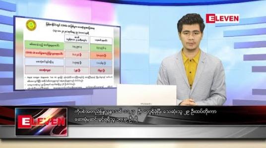 Embedded thumbnail for အောက်တိုဘာ ၁၄ ရက် နံနက်ခင်း သတင်းအစီအစဉ် 